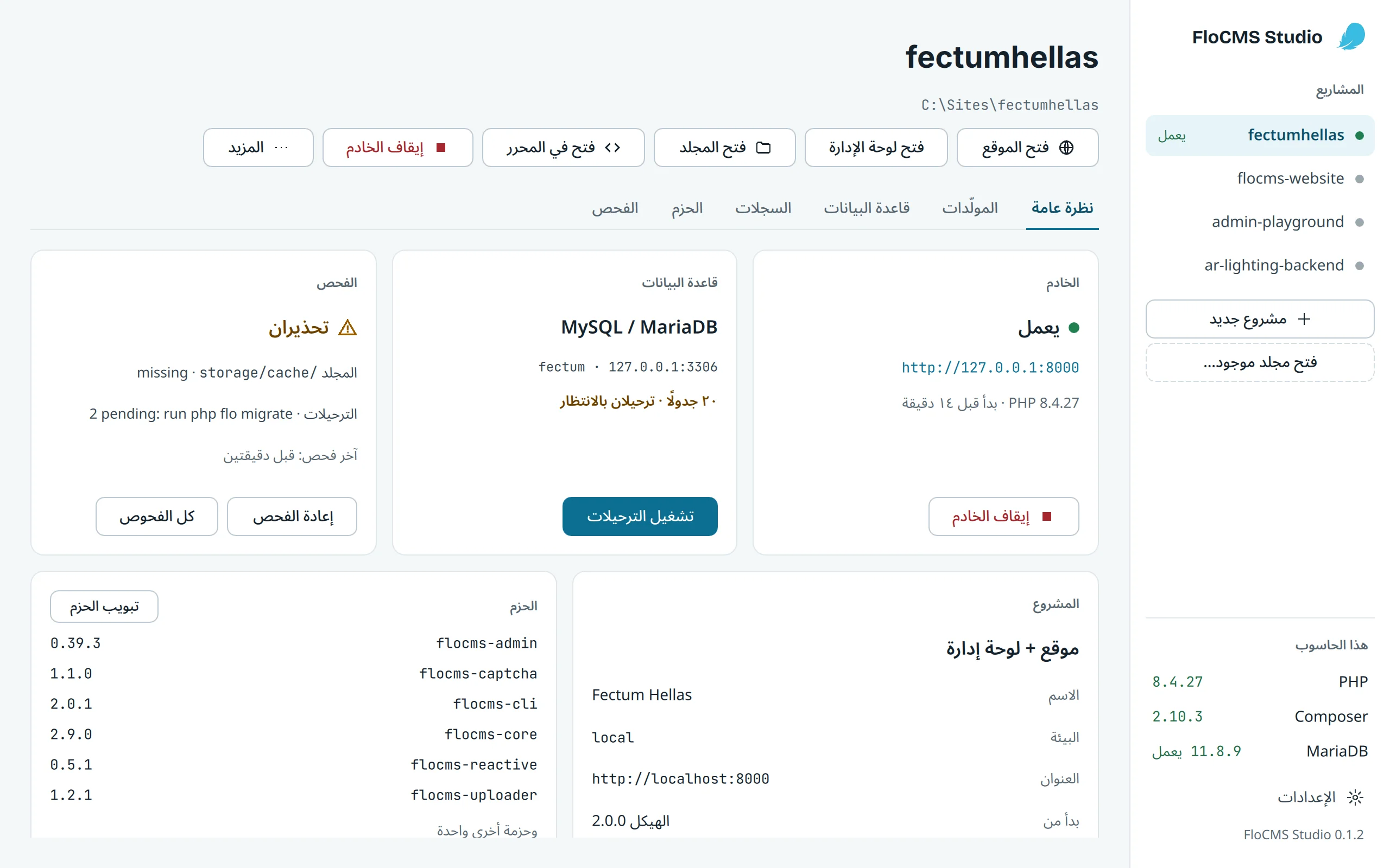 FloCMS Studio in Arabic, right to left